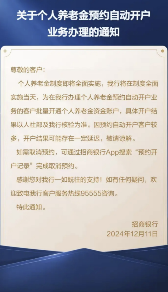 个人养老金制度将全面开闸，已有银行发布通知